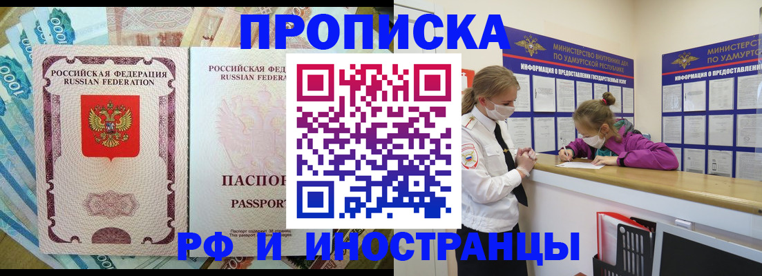 прописка регистрация в Иланском